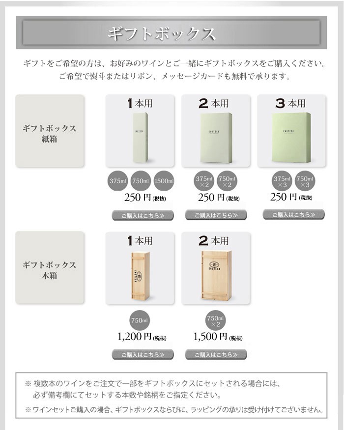 ワイン通販エノテカ - ギフトボックス（ギフト）｜Yahoo