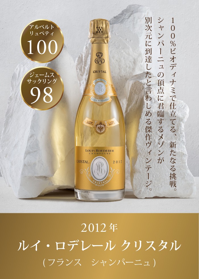 ワイン スパークリング シャンパン 白 発泡 2012年 ルイ