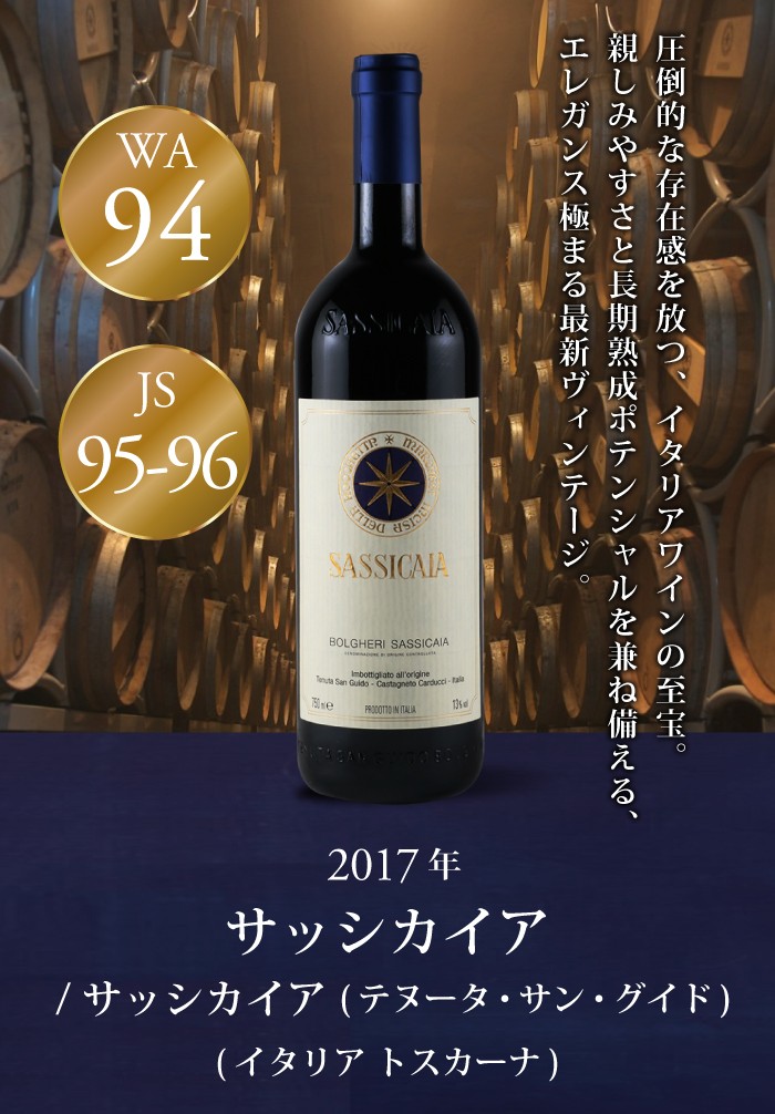 注目ブランド ワイン 赤ワイン 17年 サッシカイア サッシカイア テヌータ サン グイド イタリア トスカーナ ボルゲリ 750ml 宅送 Atempletonphoto Com