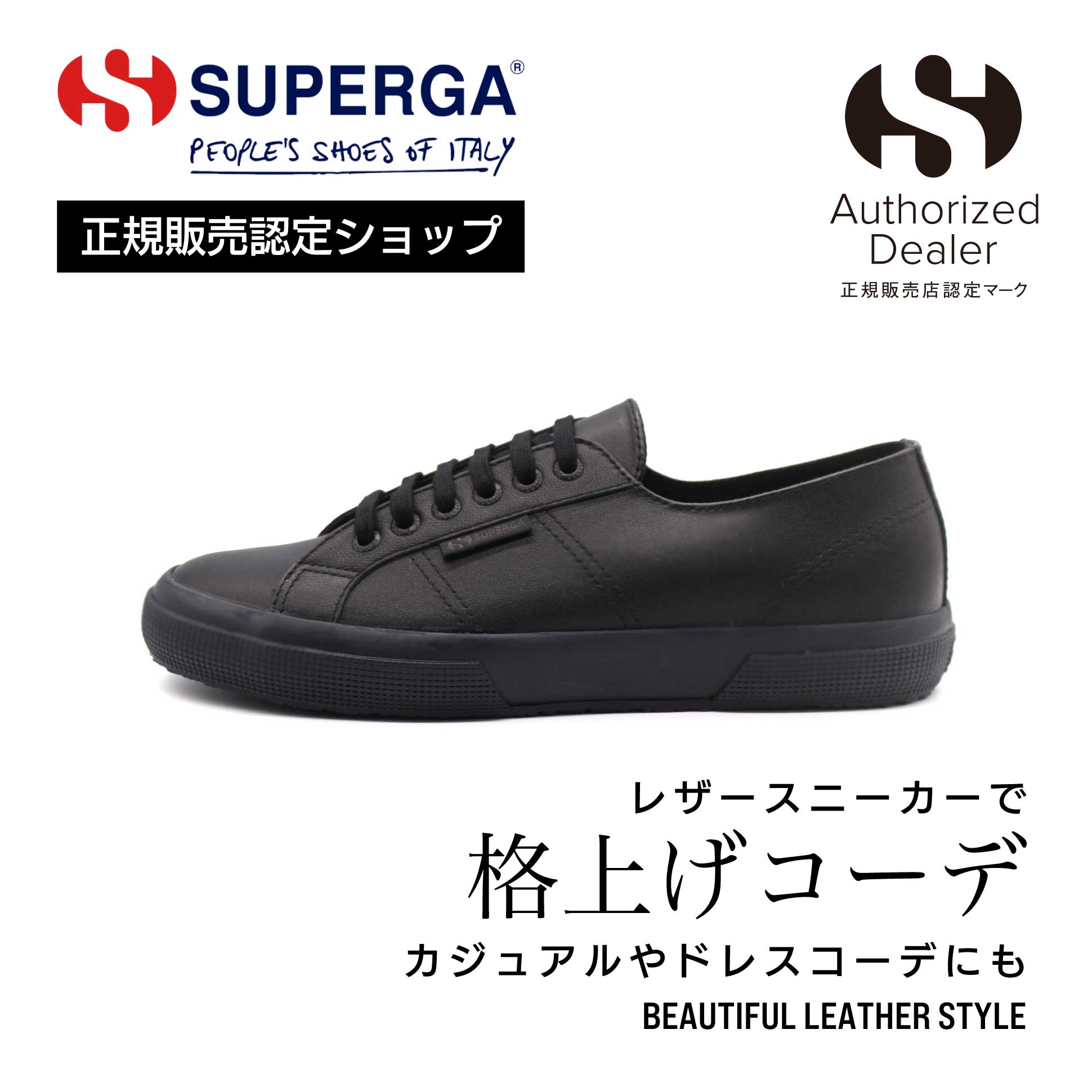 正規販売店】スペルガ SUPERGA スニーカー レディース メンズ 2750