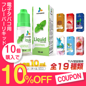 Reborn storeの「【タバコリキッド】10個以上ご購入で使える【10%割引クーポン】」のクーポン