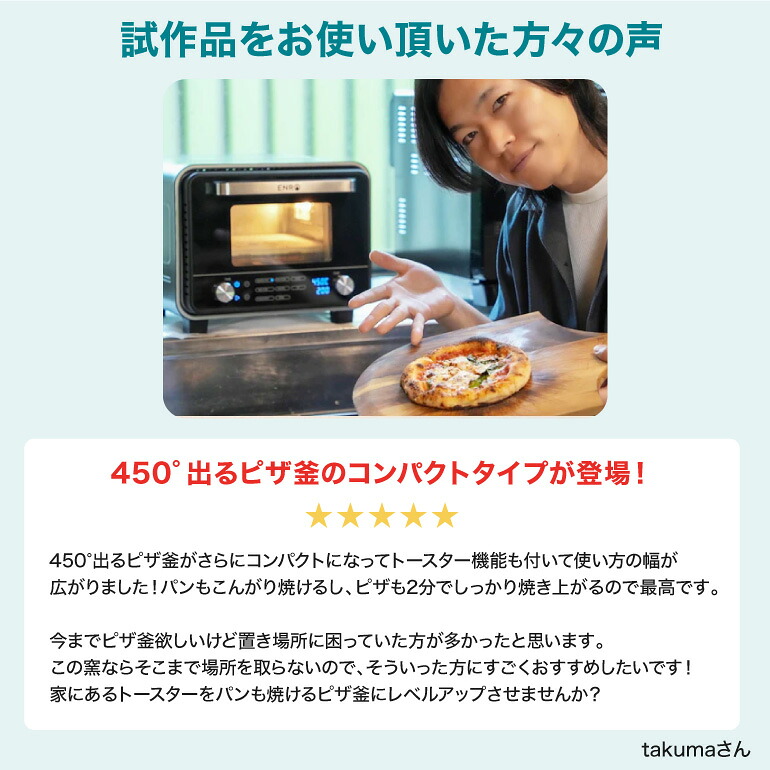 ENRO公式) 電気式 ピザ窯 オーブン 電気式窯焼名人mini ブラック