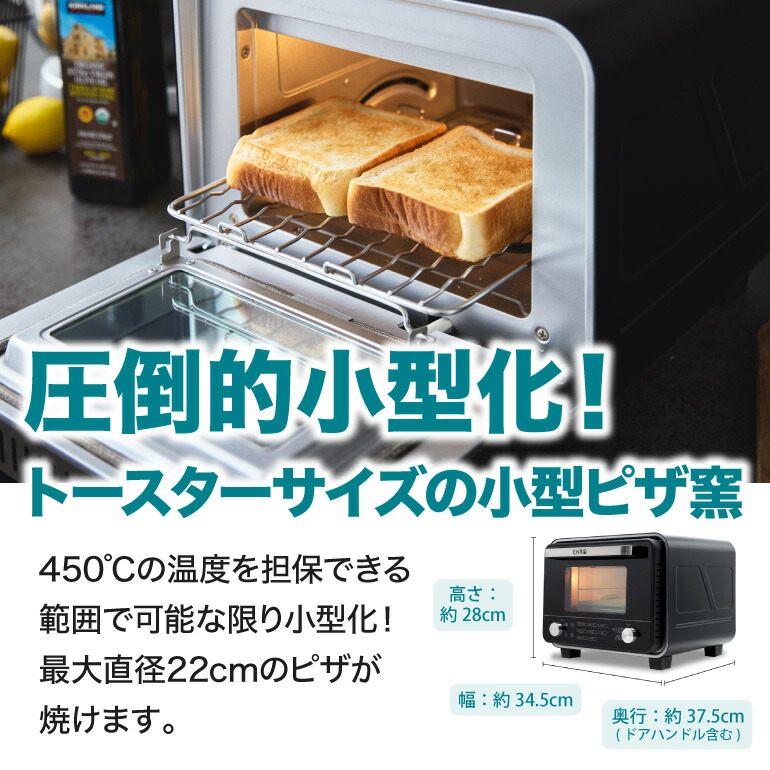 (ENRO公式) 電気式 ピザ窯 オーブン 電気式窯焼名人mini ブラック/ホワイト 関連画像2