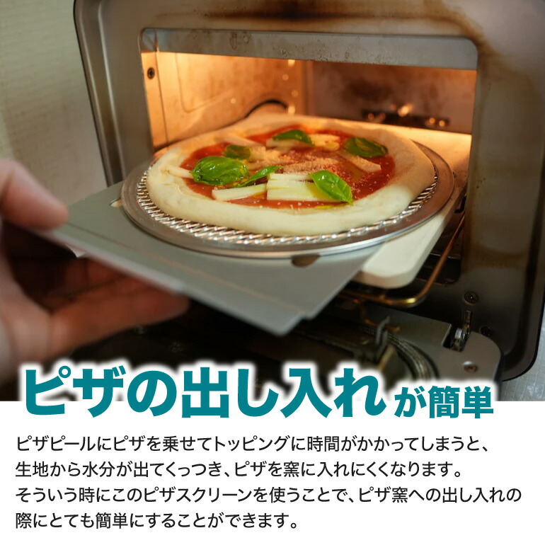 (ENRO公式) ピザスクリーン (電気式窯焼名人mini専用) : ENROヤフー店 - 通販 - Yahoo!ショッピング