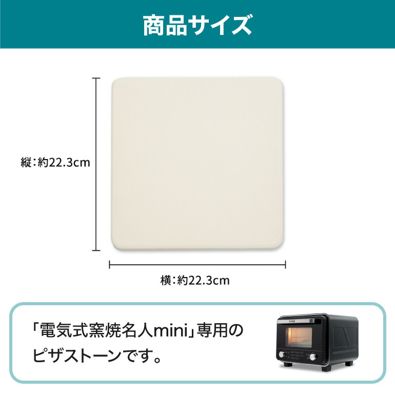 (ENRO公式) (追加購入用) 電気式窯焼名人mini専用ピザストーン 関連画像1