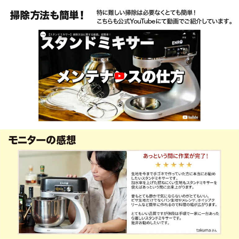 8月末入荷予定 (ENRO公式) スタンドミキサー ピザ生地 パン生地