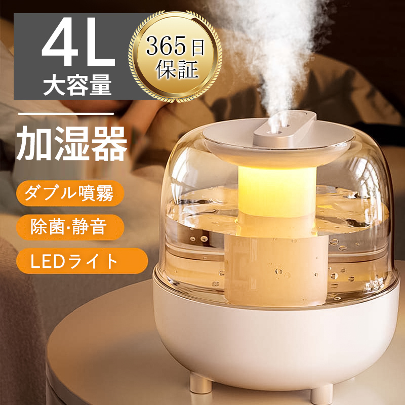 加湿器 超音波式 4L大容量 省エネ 加湿機 卓上 乾燥対策 上部給水 空気清浄機 LEDライト オフィス 家庭用 鼻詰まり 静音 除菌 アロマ対応 | ブランド登録なし | 01
