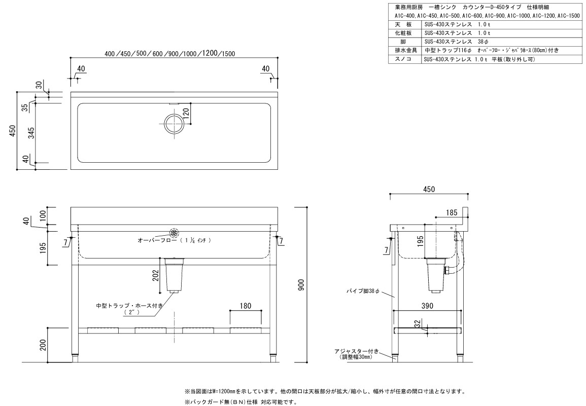 一槽シンクW400×D450×H800mm【東京圏限定】A1C-400業務用の画像