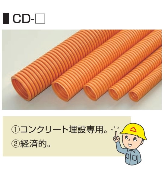 【プラフレキCD管】φ16×50mコンクリート埋設専用電線管（法人様限定）｜ensin