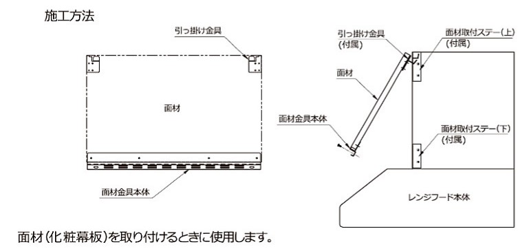 面材取付金具W900×D23×H57mm化粧幕板を取付けるときに使用します（本州