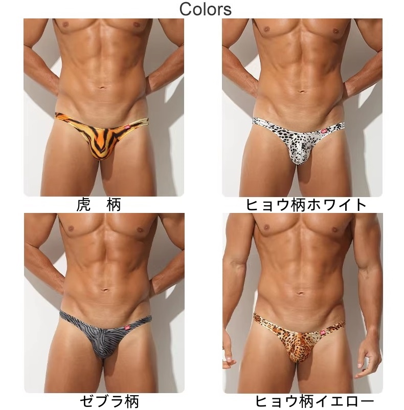 メンズTバックもっこり 男性下着 ヒョウ柄 虎柄 メンズインナー セクシー 下着 エンスタイル enstyle ay753dk