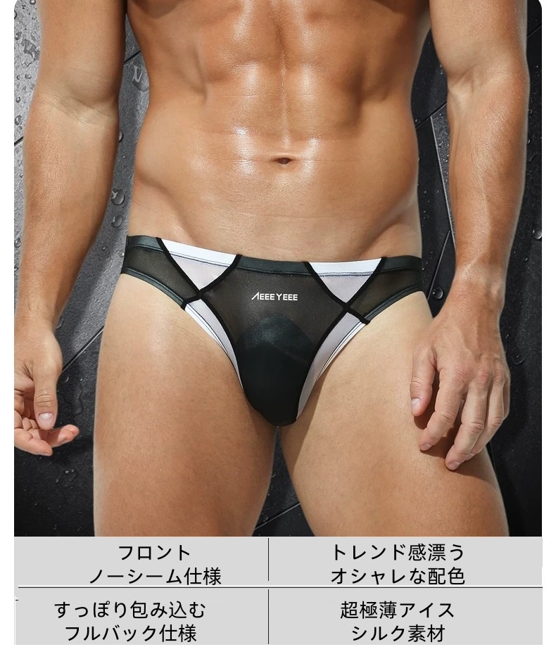 ビキニパンツ メンズ 超極薄 アイスシルク フロントノーシーム 配色切り替え フルバック エンスタイル enstyle ay787sj
