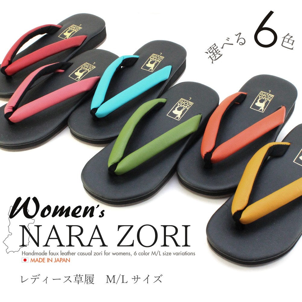 レディース 草履 Narazori 女性用 6色 M Lサイズ 奈良草履 カジュアル モダン 和服 日本製 Wgうら セール対象外 送料無料対象外 エンジョイ スタジアム 通販 Yahoo ショッピング