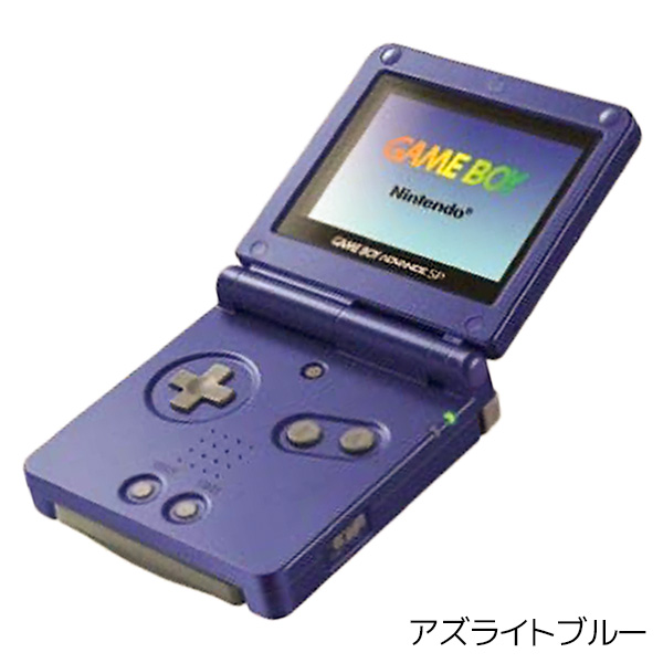 GBASP ゲームボーイアドバンスSP 本体 すぐ遊べるセット 選べるカラー 任天堂 中古