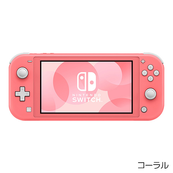 Switch Lite スイッチライト 本体 選べるカラー すぐ遊べるセット