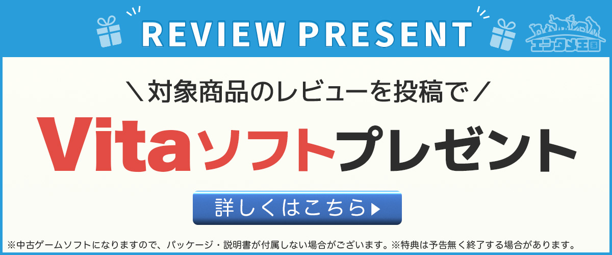 Vitaレビューキャンペーン