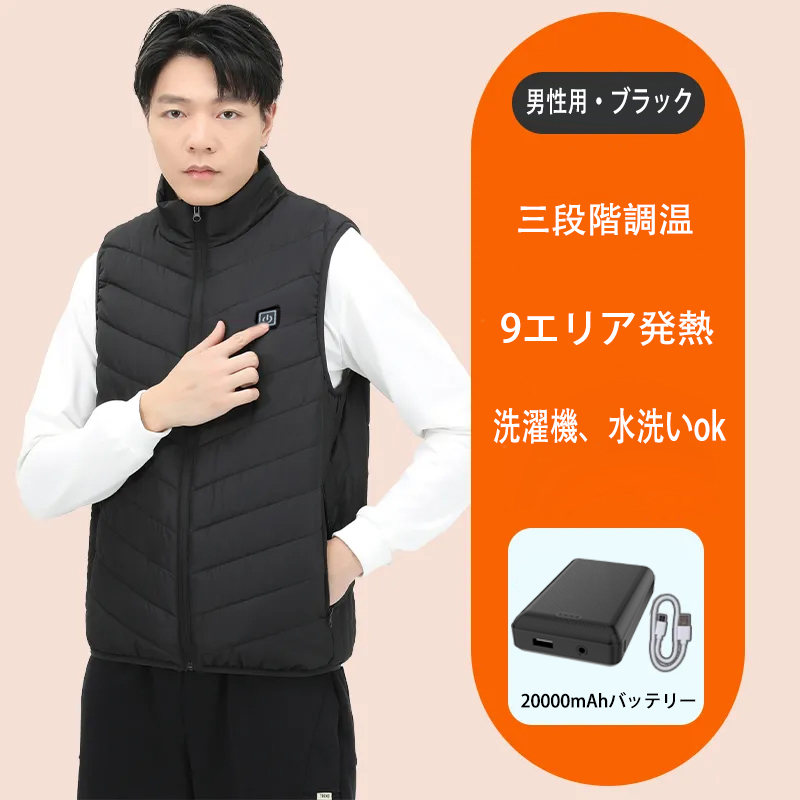 今期最新モデル 電熱ベスト 20000mAhモバイルバッテリー付き 9エリア 