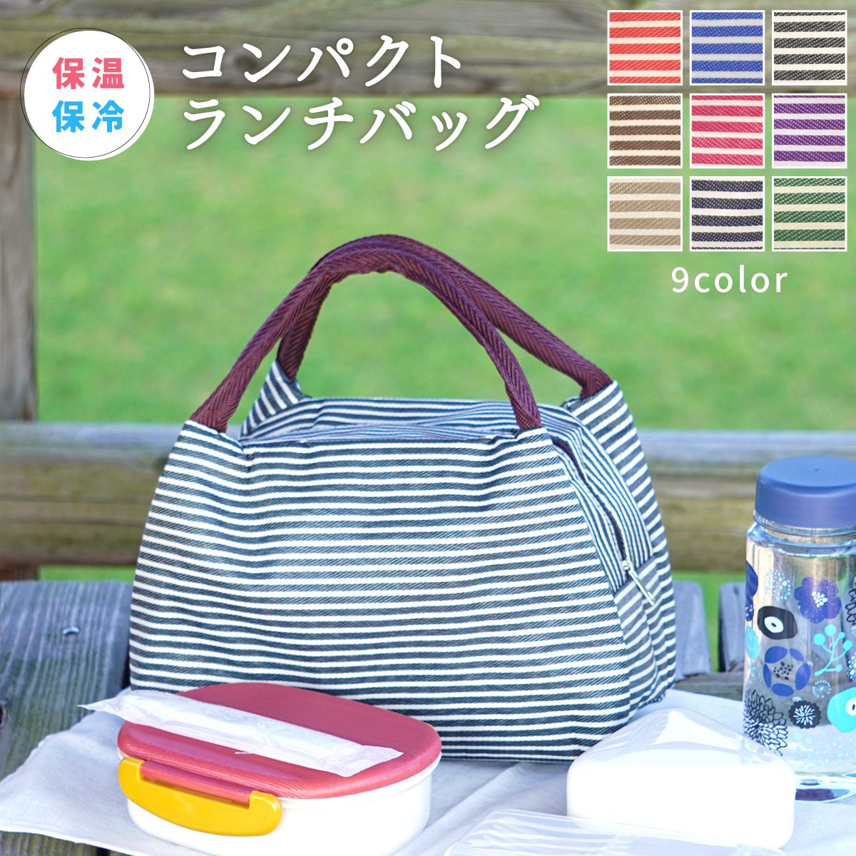 ランチバッグ ランチバック 保温 保冷バック お弁当バッグ シンプル