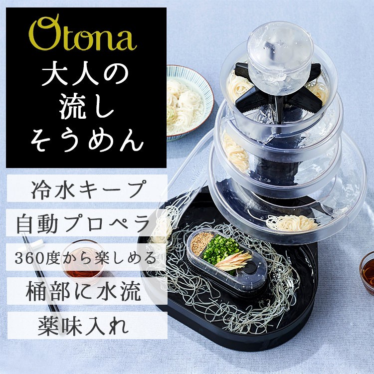 otonaオトナ 大人の流しそうめん 流行のアイテム - 調理器具