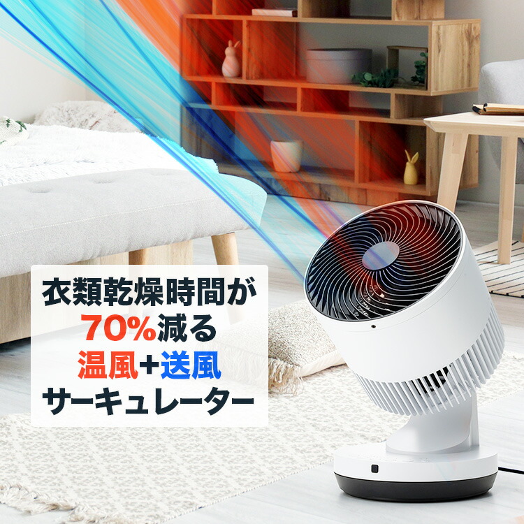 特典付き 衣類乾燥機能付 ヒート＆クール 3Dサーキュレーター 1200W ヒーター 衣類乾燥機 おしゃれ ホワイト 小型 HC-T2206WH 換気 温風  首振り :s8199:エランドショップ - 通販 - Yahoo!ショッピング