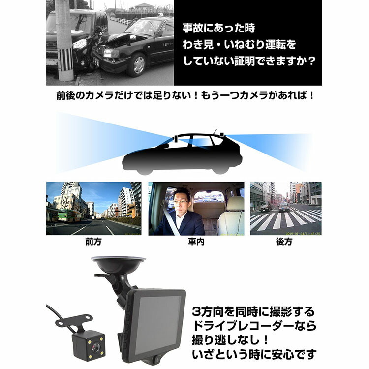 ドライブレコーダー 車内撮影 前も車内もリアカメラも 3カメラ同時録画ドライブレコーダー Thacam3d 前方 車内撮影 リアカメラ バックカメラ 3カメラ サンコー S8439 エランドショップ 通販 Yahoo ショッピング