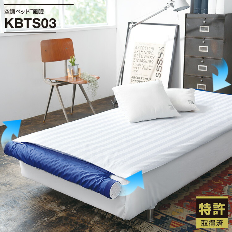 空調ベッド 風眠 専用シーツ付き 快眠 Kbts03 夏 夜 安眠 暑さ対策 冷感 冷却マット クールマット ギフト 熱帯夜 夏用 マット クール ひんやりマット S8445 エランドショップ 通販 Yahoo ショッピング