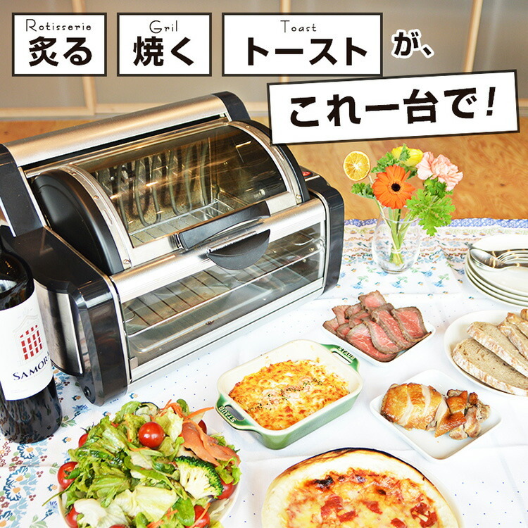 グリル 回転 360度回転ロティサリーグリル RTSGRL01 肉 魚 丸焼き ピザ 