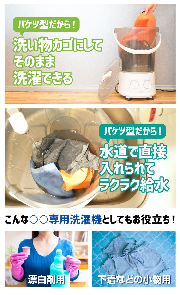 お湯が使えるコンパクト洗濯機「バケツランドリー」サンコー 洗濯機 一人暮らし SBTMNWMB お湯 コンパクト 超小型 女性 片手 簡単 重量 小型  パワフル 頑固 :s9266:エランドショップ - 通販 - Yahoo!ショッピング