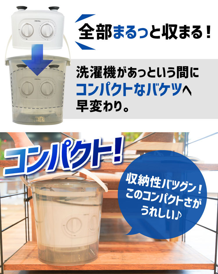 お湯が使えるコンパクト洗濯機「バケツランドリー」サンコー 洗濯機 一人暮らし SBTMNWMB お湯 コンパクト 超小型 女性 片手 簡単 重量 小型  パワフル 頑固 :s9266:エランドショップ - 通販 - Yahoo!ショッピング