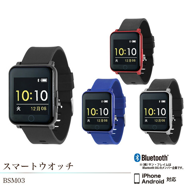 腕時計 iPhone Android 対応 スマートウォッチ ブラック/ブルー/レッド/シルバー Bluetooth 無線 時計 男女兼用 プレゼント  贈り物 ギフト