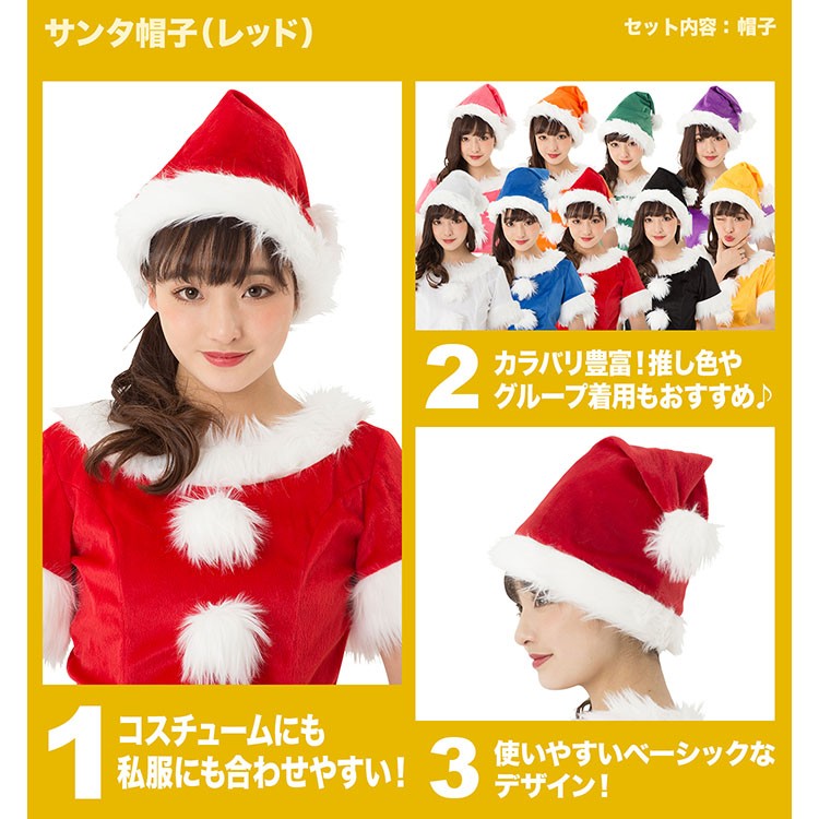 コスプレ クリスマス サンタ サンタ帽子 パーティー サンタクロース 女性用 コスチューム サンタコス 衣装 仮装 全9色  :Z10892:エランドショップ - 通販 - Yahoo!ショッピング