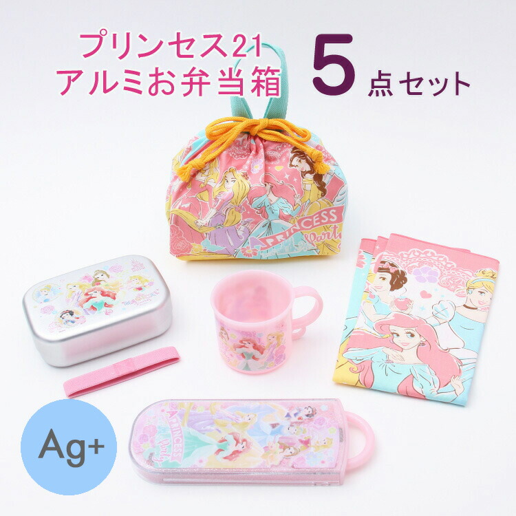 弁当箱 ディズニープリンセス 5点セット プリンセス21 アルミお弁当箱 5点セット Alb5nv Tacc2ag Ke5aag Kb7 Kb4 お弁当グッズ ランチセット おしゃれ Z エランドショップ 通販 Yahoo ショッピング