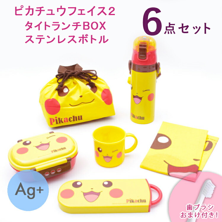 弁当箱 ピカチュウ 6点セット おまけ付き ピカチュウフェイス2 ふわっとタイトランチボックス ステンレスボトル6点セット :z36447:エランドショップ 通販 ピカチュウ お弁当箱 2点セット