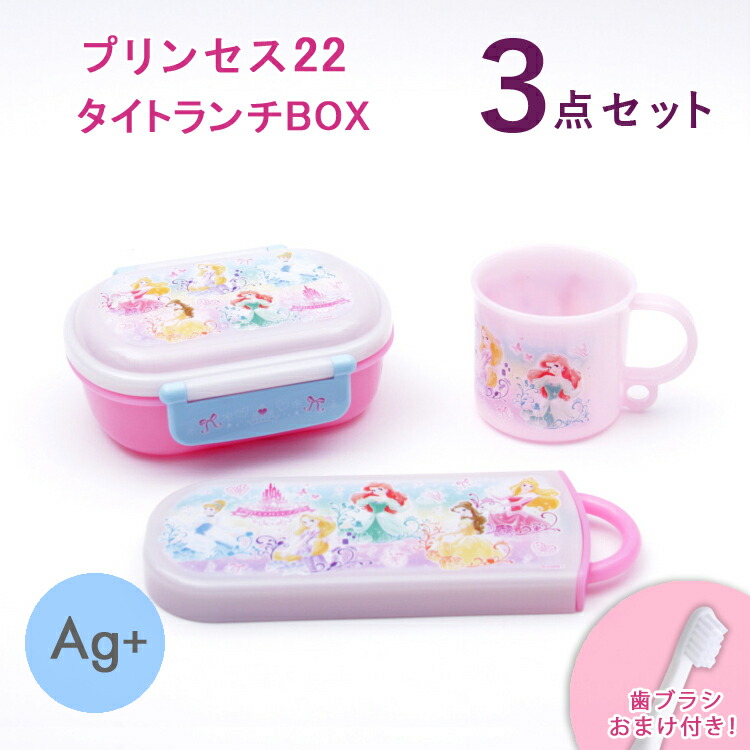 弁当箱 ディズニープリンセス 3点セット おまけ付き プリンセス22