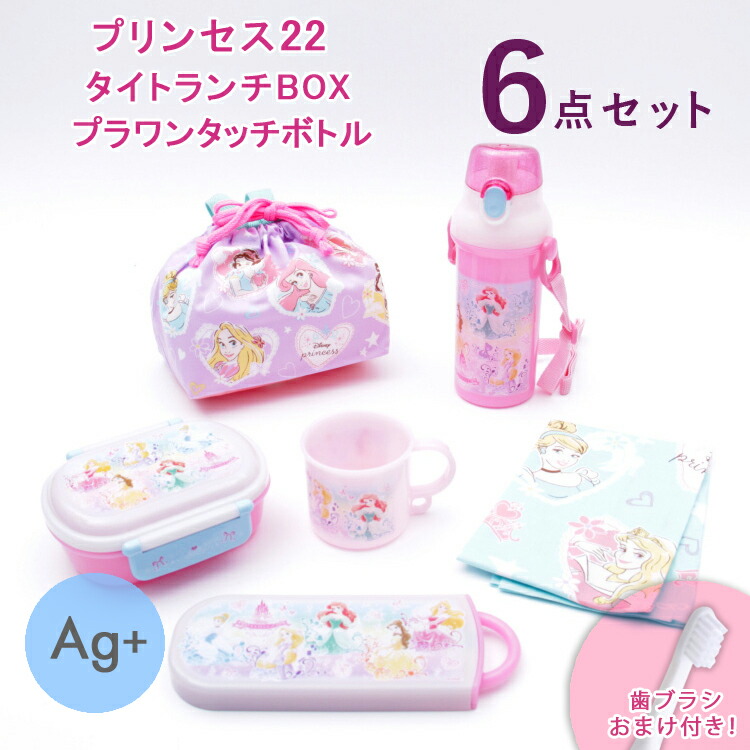 弁当箱 ディズニープリンセス 6点セット おまけ付き プリンセス22 ふわっとタイトランチボックス 直飲みプラワンタッチボトル6点セット Z エランドショップ 通販 Yahoo ショッピング