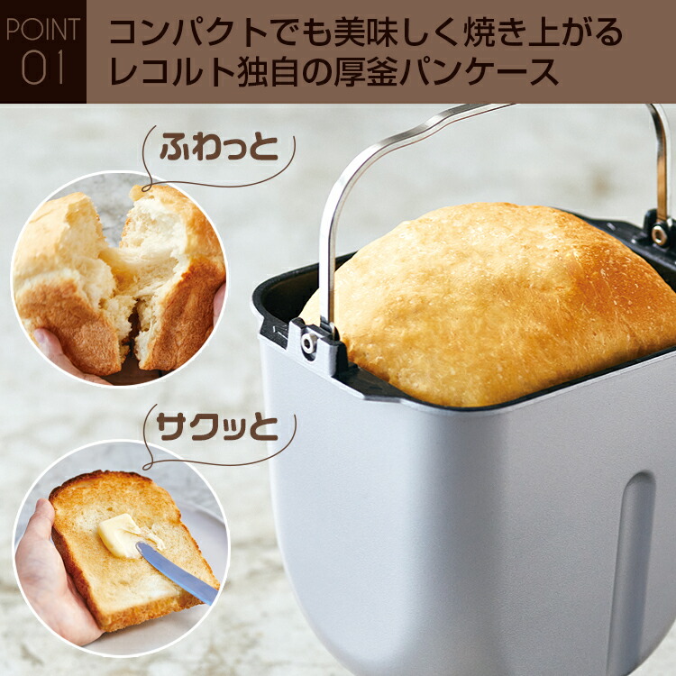 オンライン限定商品】 recolteレコルトホームベーカリーcompact bakery