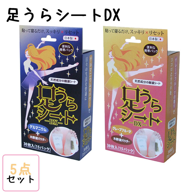 樹液シート 足裏 足うらシートDX 36枚入り 5点セット 日本製 足裏樹液シート 樹液 シート 足裏 足裏樹液 脚 足 フットケア 解消 グッズ  むくみケア :z39118:エランドショップ 通販 