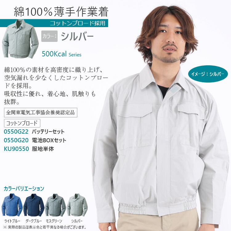 通販 綿薄手ワーク 空調服 作業着 ファンカラー sman1grogol.sch.id