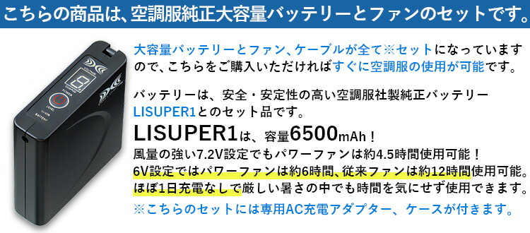 人気新品空調服 ベスト 大容量リチウムイオンバッテリーセット ファン