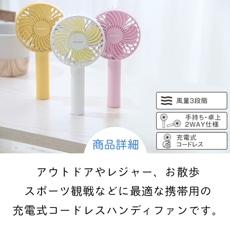 携帯扇風機 卓上扇風機 コードレス ハンディファン HF-T1808 ハンディー 手持ち 首かけ スリーアップ 携帯ミニ扇風機 充電式 軽量 ハンディ扇風機 スリーアップ :s7576:生活雑貨 通販 ランデルストア 通販 充電式コードレスハンディファンNAGOMI
