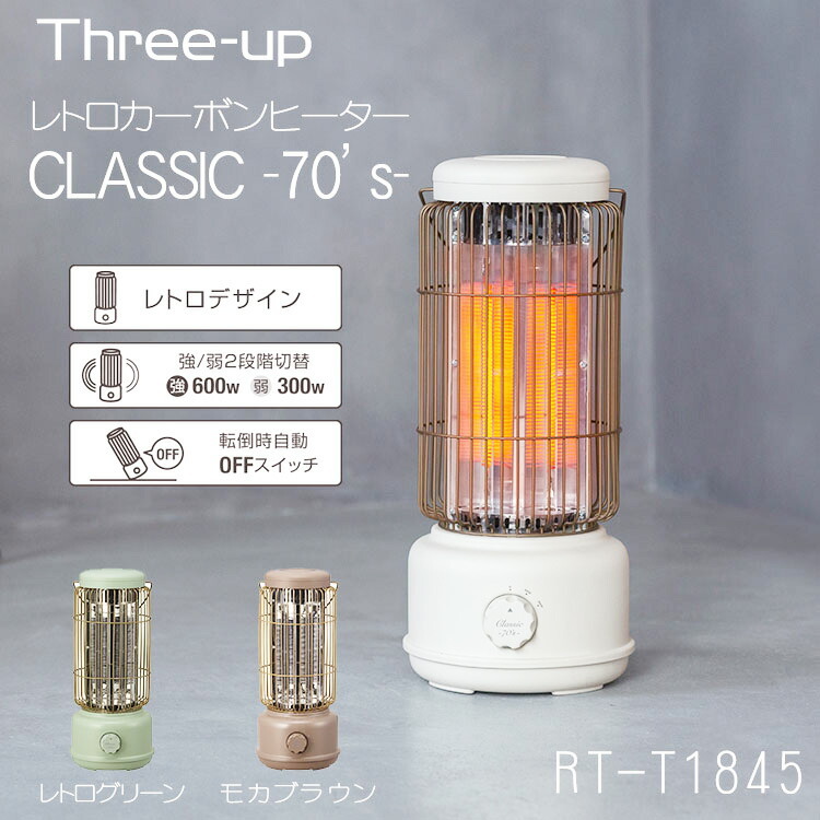 ヒーター レトロカーボンヒーター CLASSIC クラシック -70s- 電気