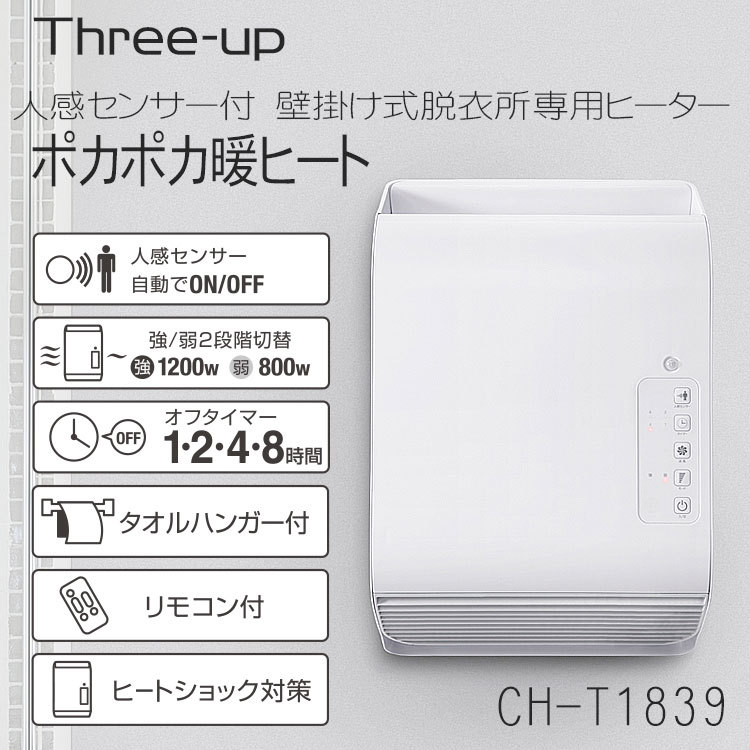 壁掛け 人感センサー付 ヒーター 壁掛け式脱衣所専用ヒーター ポカポカ暖ヒート ホワイト CH-T1839WH 暖房器具 脱衣所 トイレ 電気ヒーター  :s7954:生活雑貨 通販 ランデルストア - 通販 - Yahoo!ショッピング