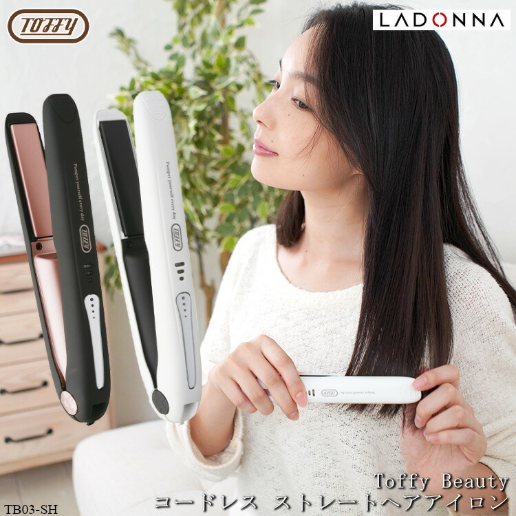 ラドンナ ヘアアイロン コードレス ストレートヘアアイロン 充電式 小型 軽量 持ち運び便利 おしゃれ TB03 グレー ホワイト 美容 ヘアアレンジ  オシャレ :s9085:生活雑貨 通販 ランデルストア - 通販 - Yahoo!ショッピング