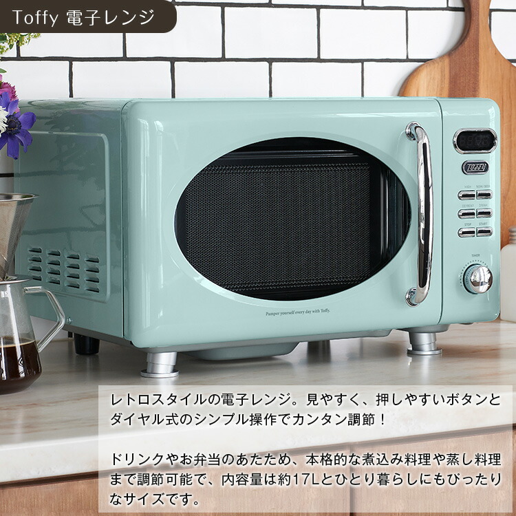 限定おまけ付き toffy キッチン家電3点セットA 電子レンジ k-dr1-pa