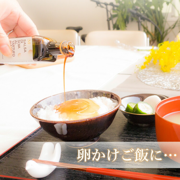しょうゆ 卵 かけ トリュフ