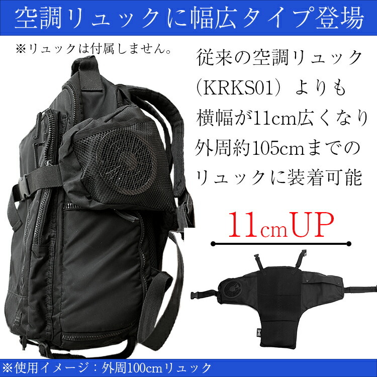 空調リュック COOL PACK02 空調服 リュック KRKS02 ひんやり 冷却 湿気