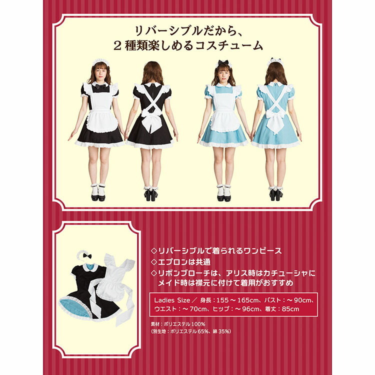 高い品質 Hw リバーシブル メイド アリス ハロウィン 仮装 変装 イベント 衣装 コスチューム パーティー 学園祭 宴会 Hw リバーシブル メイド アリス ハロウィン 仮装 変装 イベント 衣装 コスチューム 公式の R4urealtygroup Com