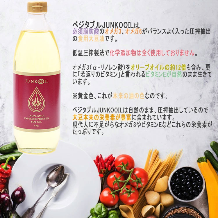 新発売 大豆オイル 健康 ベジタブルジュンコオイル 920g 2本セット 大豆 オメガ3 必須脂肪酸 大豆油 大容量 食用 調理 料理 ドウシシャ  ギフト クリスマス notimundo.com.ec