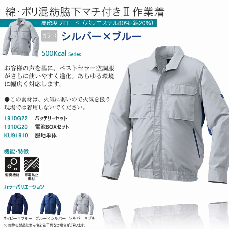 人気No.1】 KU91910 空調服 R 綿 ポリ混紡 脇下マチ付きII FAN2200G