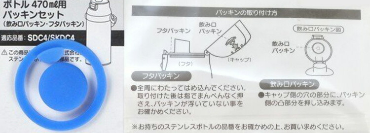 パッキン 水筒用 P-SDC4-PS パッキンセット ベーシック KSDC4/SDC4/SKDC4用 メール便発送 スケーター ゴムパッキン 予備  ステンレスボトル用 :z28503:生活雑貨 通販 ランデルストア - 通販 - Yahoo!ショッピング